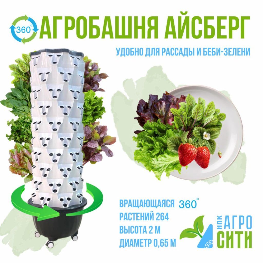 АгроБашня Айсберг 264