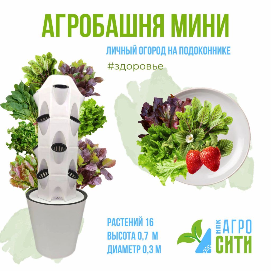 АгроБашня мини 16